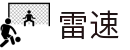 雷速（leisu）直播平台 - 全端互动网页入口